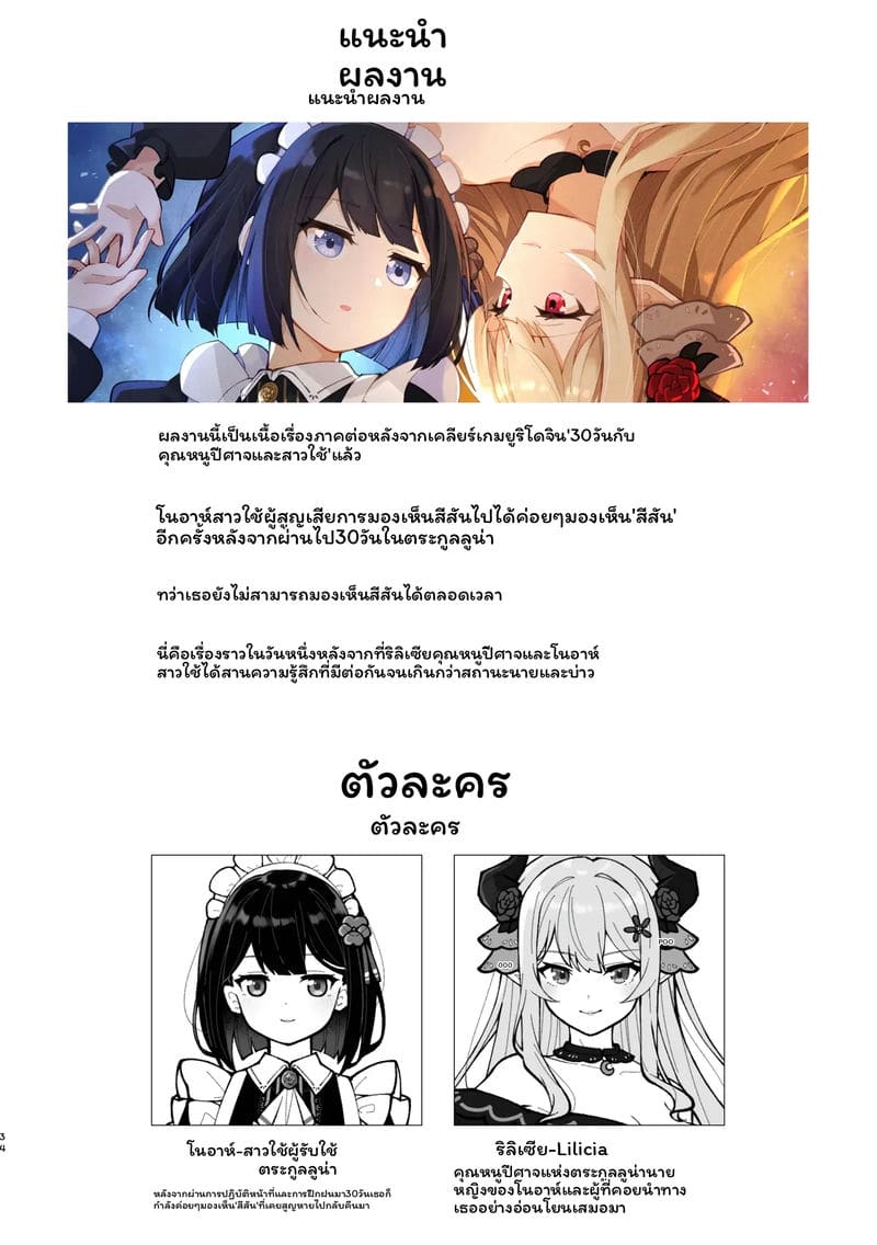 โดจิน คุณหนูเผ่าปีศาจ กับ เมดสาว แปลไทย